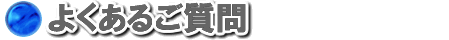 FAQ